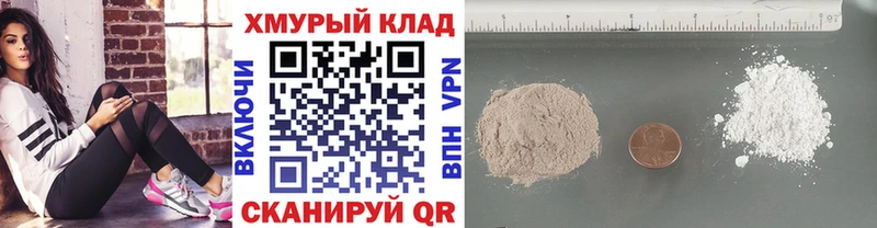 ГЕРОИН хмурый Кохма